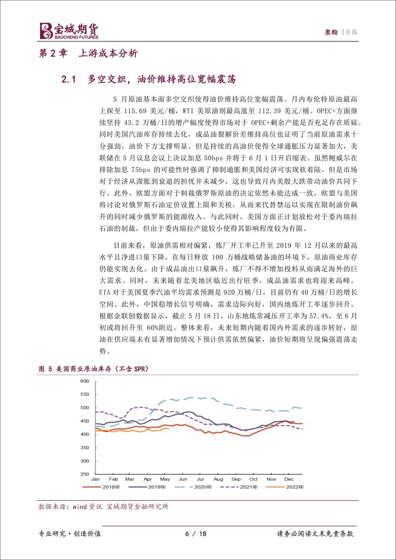 《聚酯月报：成本支撑下PTA维持偏强震荡，乙二醇价格回升仍需等待-20220526-宝城期货-18页》 - 第7页预览图