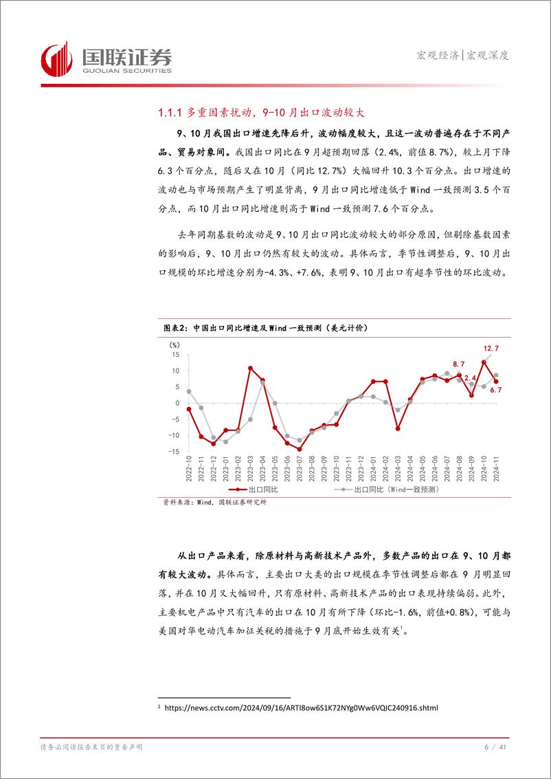 《2025年宏观经济展望：内需或“接力”外需-241225-国联证券-42页》 - 第7页预览图