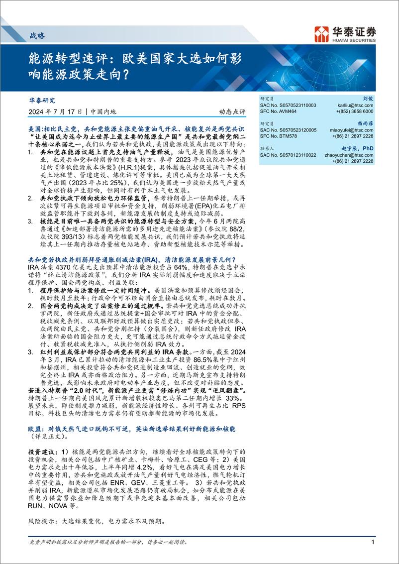 《能源转型速评：欧美国家大选如何影响能源政策走向？-240717-华泰证券-20页》 - 第1页预览图