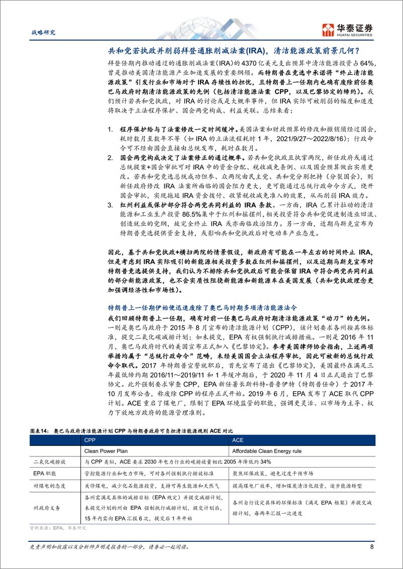 《能源转型速评：欧美国家大选如何影响能源政策走向？-240717-华泰证券-20页》 - 第8页预览图