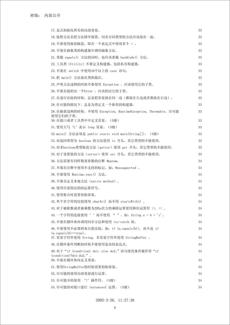 《华为-Java编程规范》 - 第6页预览图