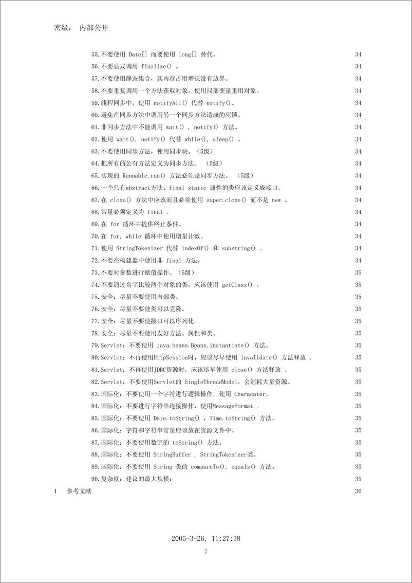 《华为-Java编程规范》 - 第7页预览图