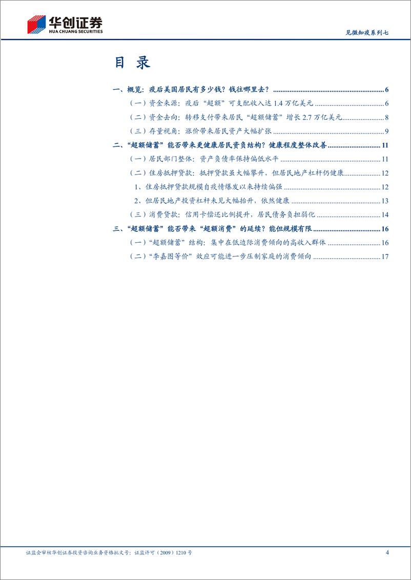 《【宏观专题】见微知疫系列七：疫情如何改变了美国人的收支-20220523-华创证券-20页》 - 第5页预览图