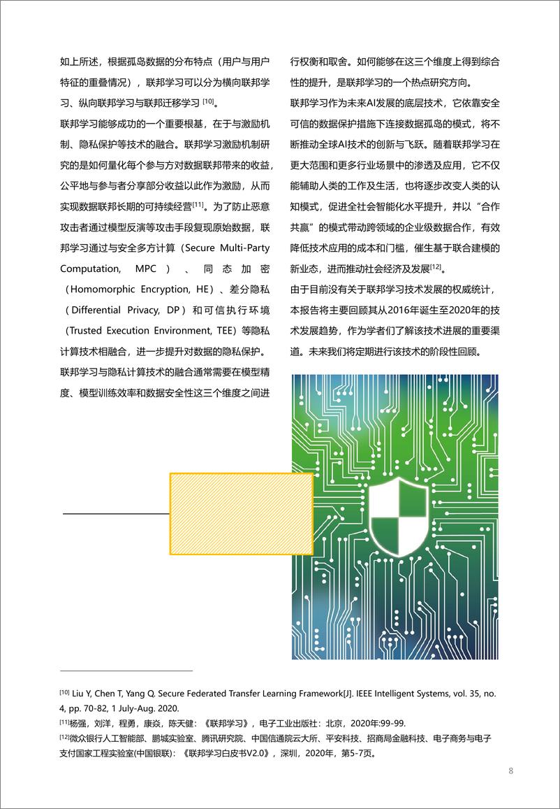 《2021-Aminer-2021联邦学习全球研究与应用趋势报告》 - 第8页预览图