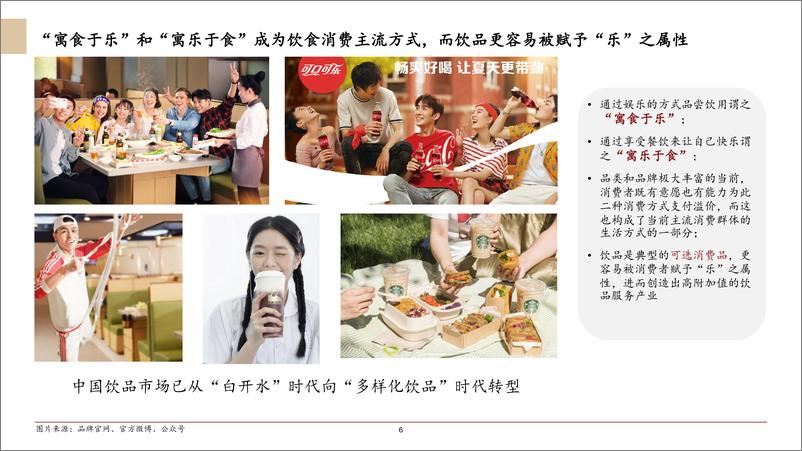 《2020年中国食品服务行业白皮书》 - 第6页预览图