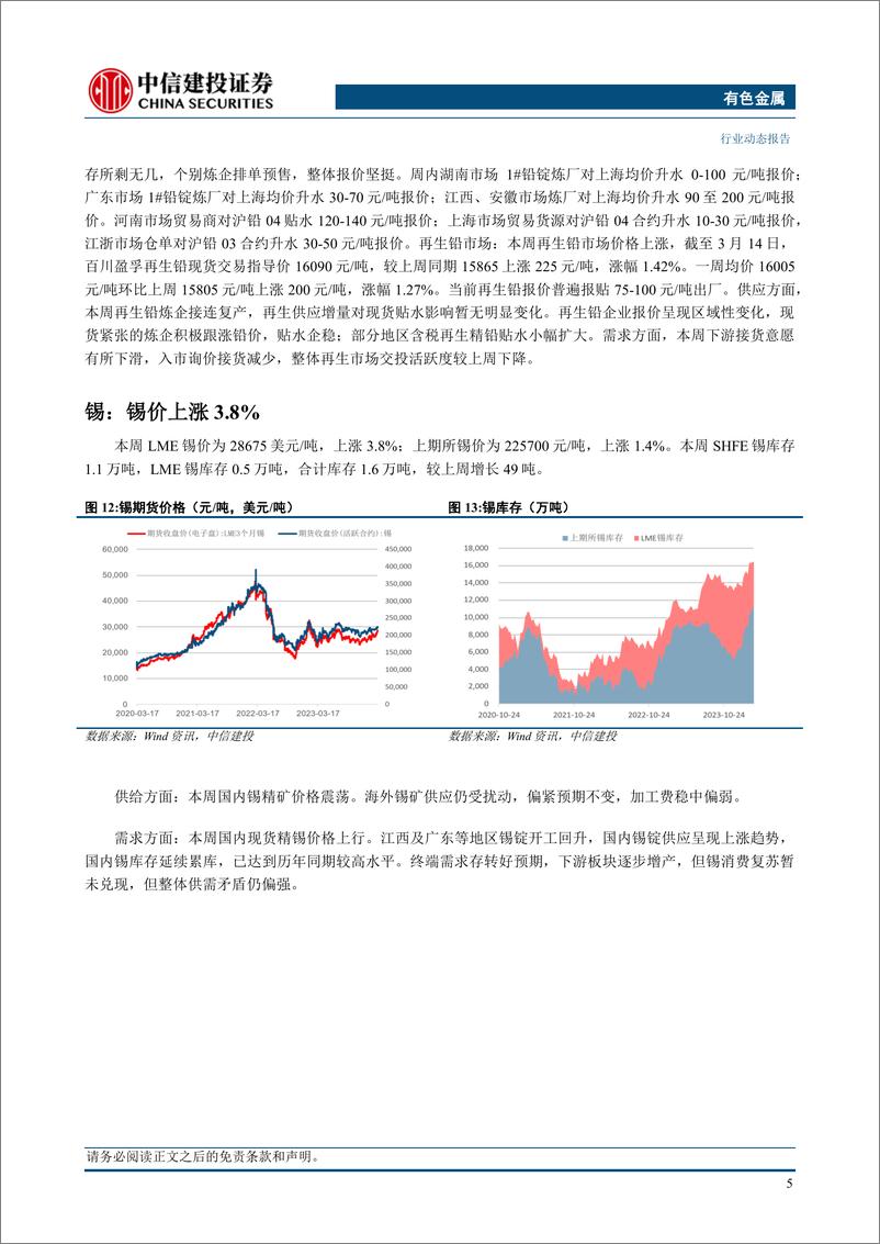 《有色金属行业：铜价突破上涨，夯实股价上行基础-240317-中信建投-12页》 - 第7页预览图