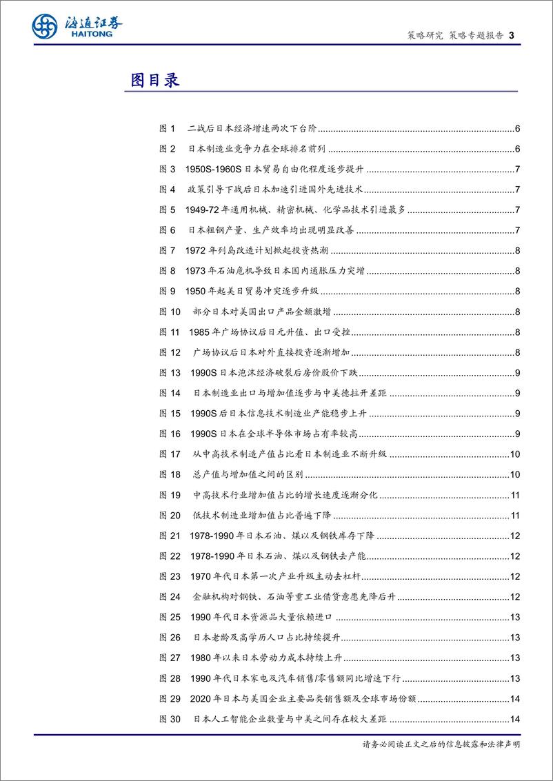 《制造业高端化研究系列1：日本，政策引导为主，海外布局助力-240904-海通证券-18页》 - 第3页预览图