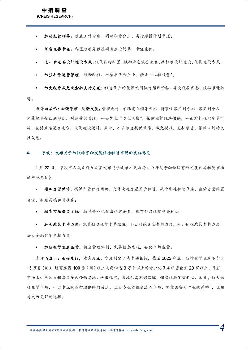 《中指-长租公寓市场月度报告（2021年1月）-2021.2-12页》 - 第4页预览图