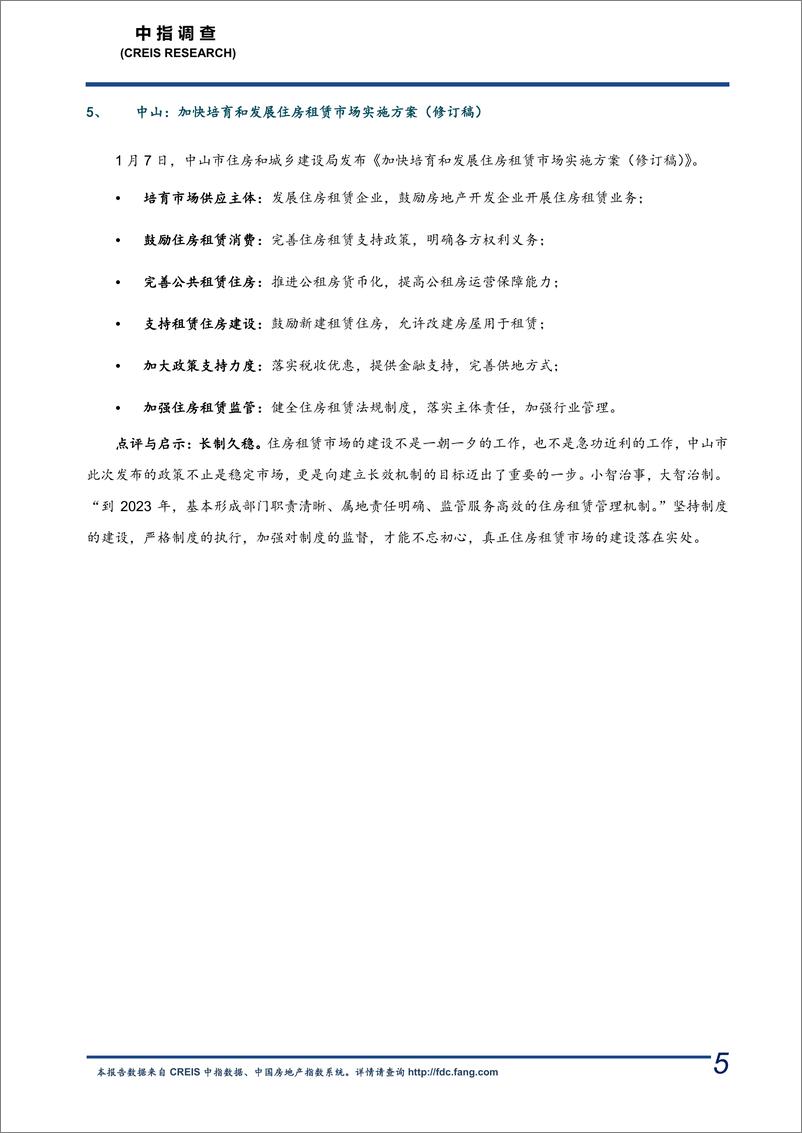 《中指-长租公寓市场月度报告（2021年1月）-2021.2-12页》 - 第5页预览图