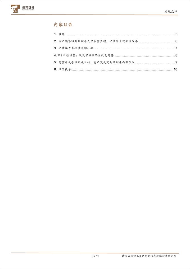 《2024年11月金融数据点评：对数据多一些乐观，对市场多一些谨慎-241214-德邦证券-11页》 - 第3页预览图