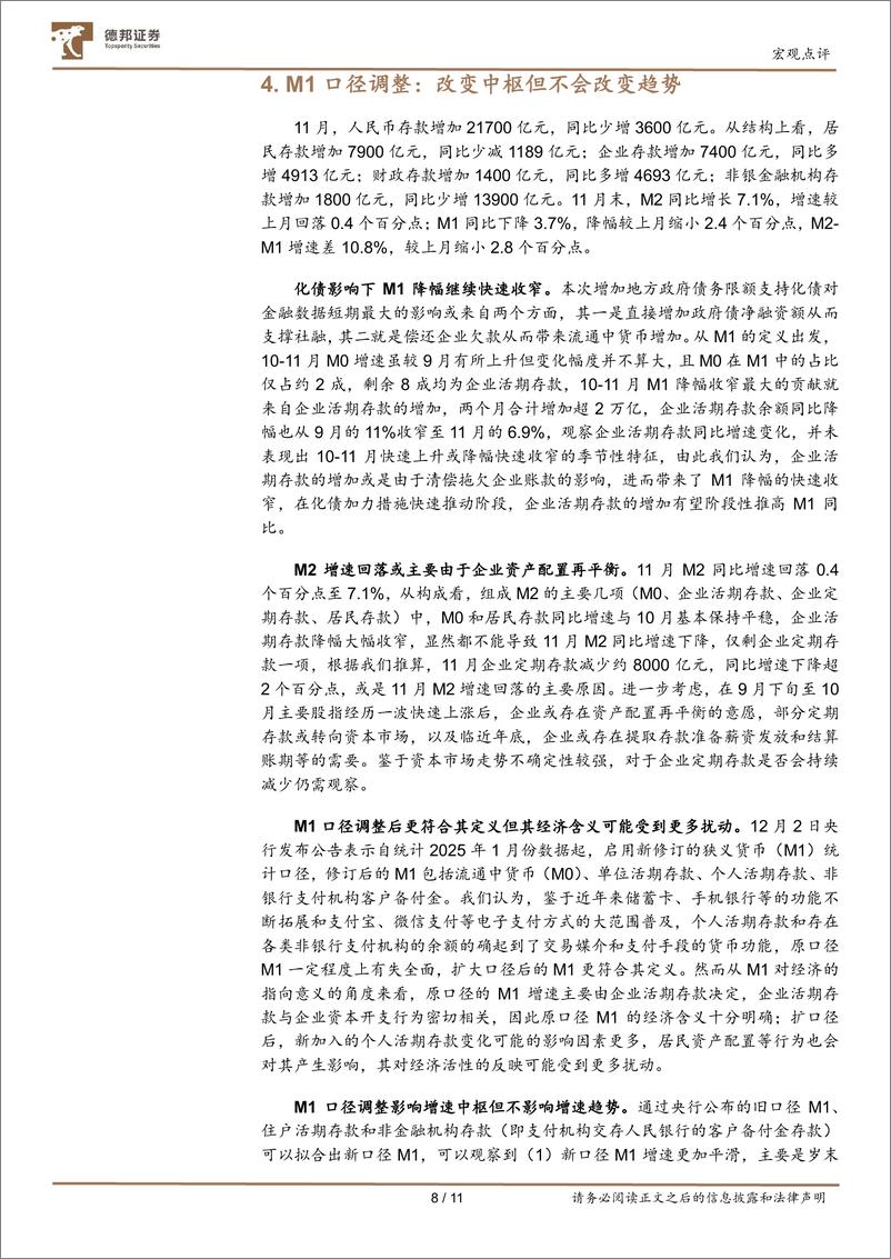 《2024年11月金融数据点评：对数据多一些乐观，对市场多一些谨慎-241214-德邦证券-11页》 - 第8页预览图