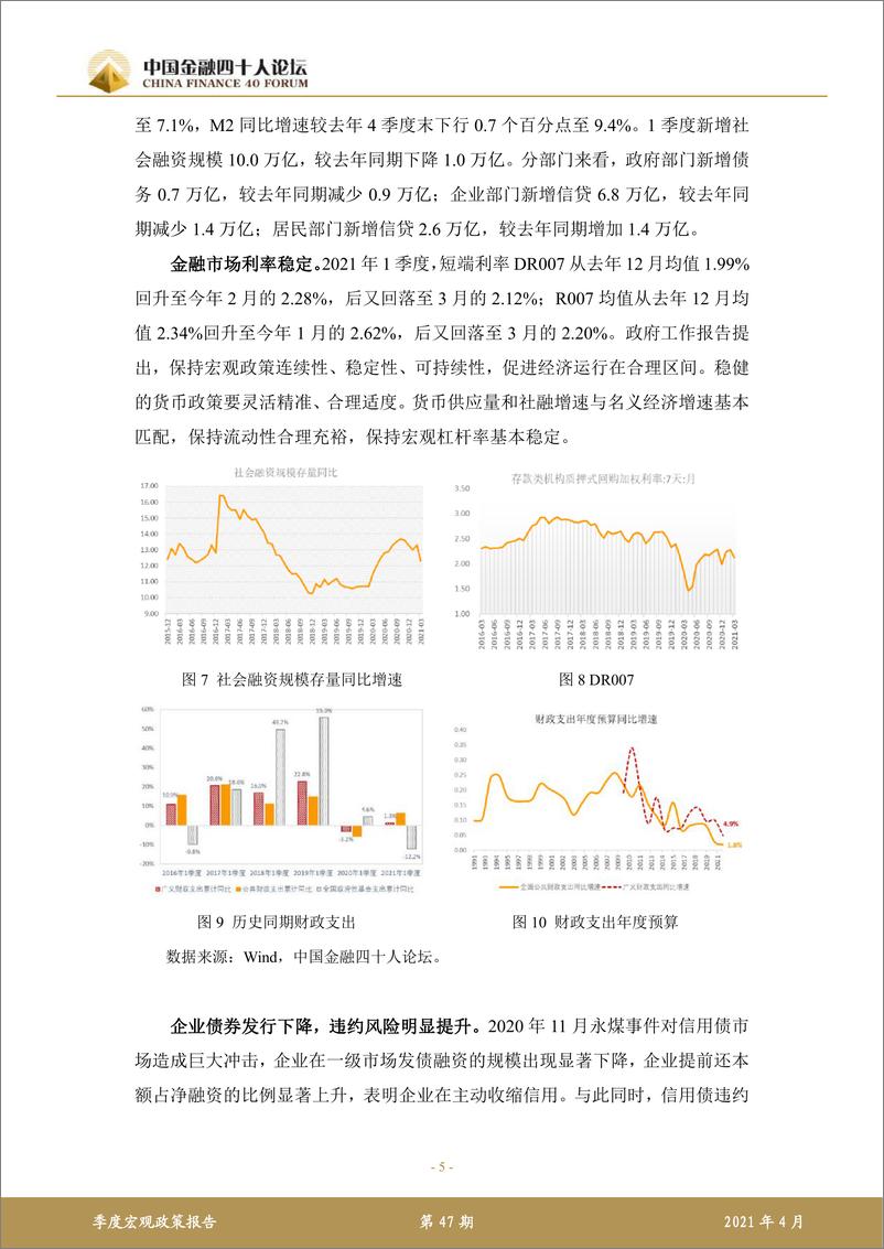 《中国经济的时代画像：从制造到服务》 - 第5页预览图