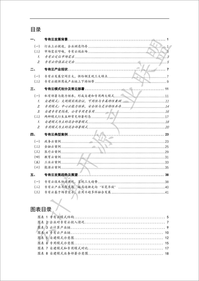 《专有云产业发展白皮书（2022年）-49页》 - 第6页预览图