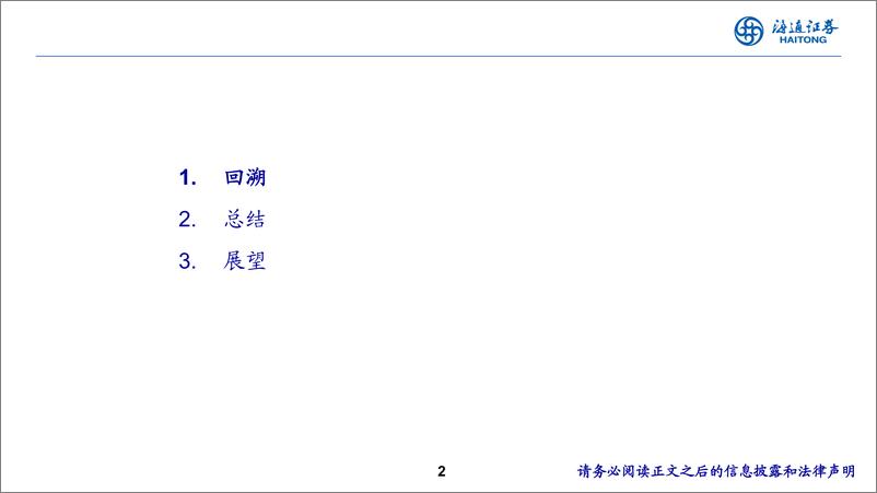 《计算机行业：计算机投资原理，寻找最锋利的矛-241118-海通证券-23页》 - 第2页预览图