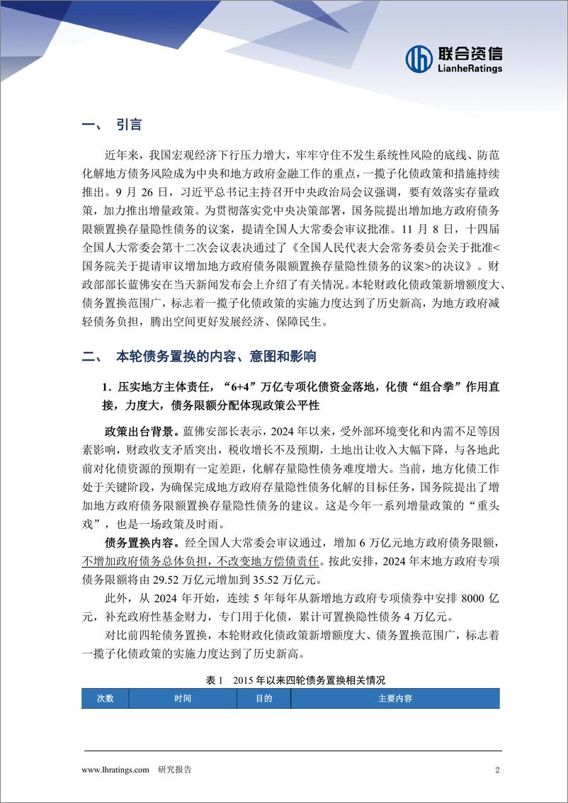 《化债工作思路转变_财政_组合拳_协同发力》 - 第2页预览图