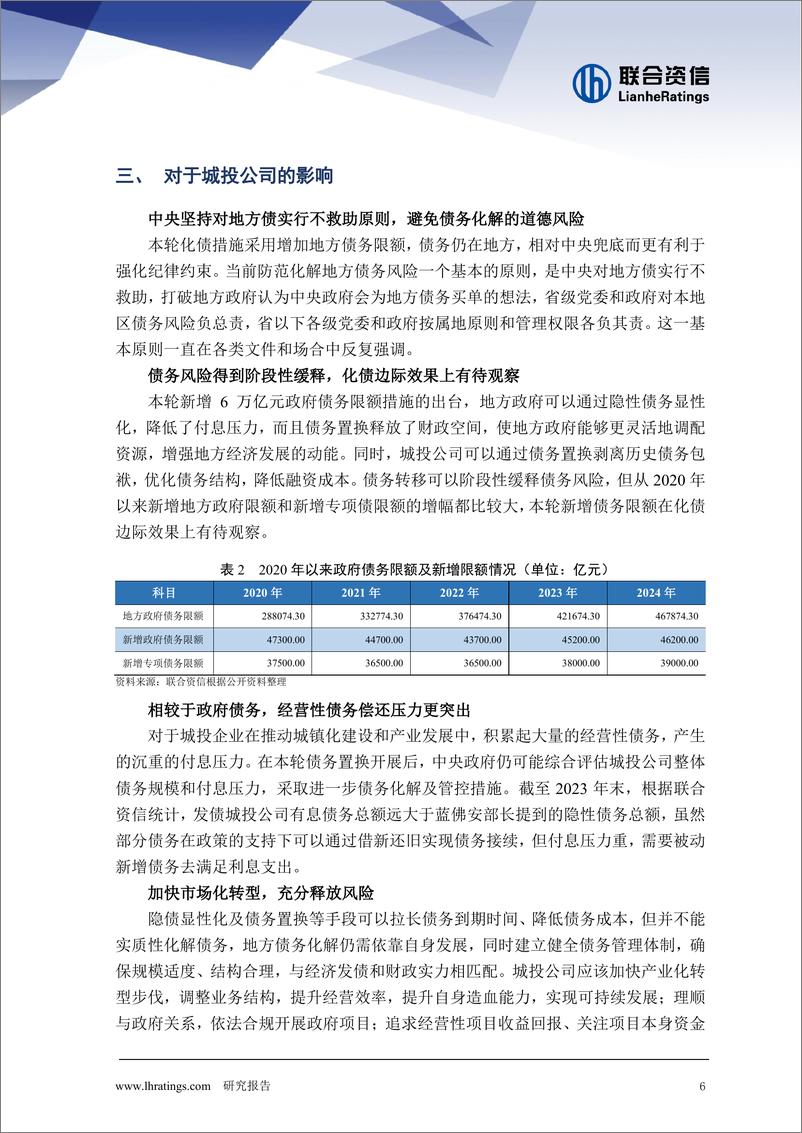 《化债工作思路转变_财政_组合拳_协同发力》 - 第6页预览图