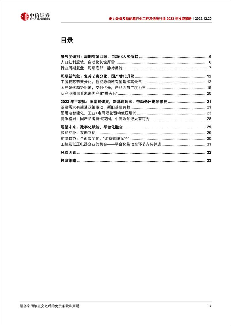 《电力设备及新能源行业工控及低压行业2023年投资策略：拥抱顺周期，展望数字化-20221220-中信证券-36页》 - 第4页预览图