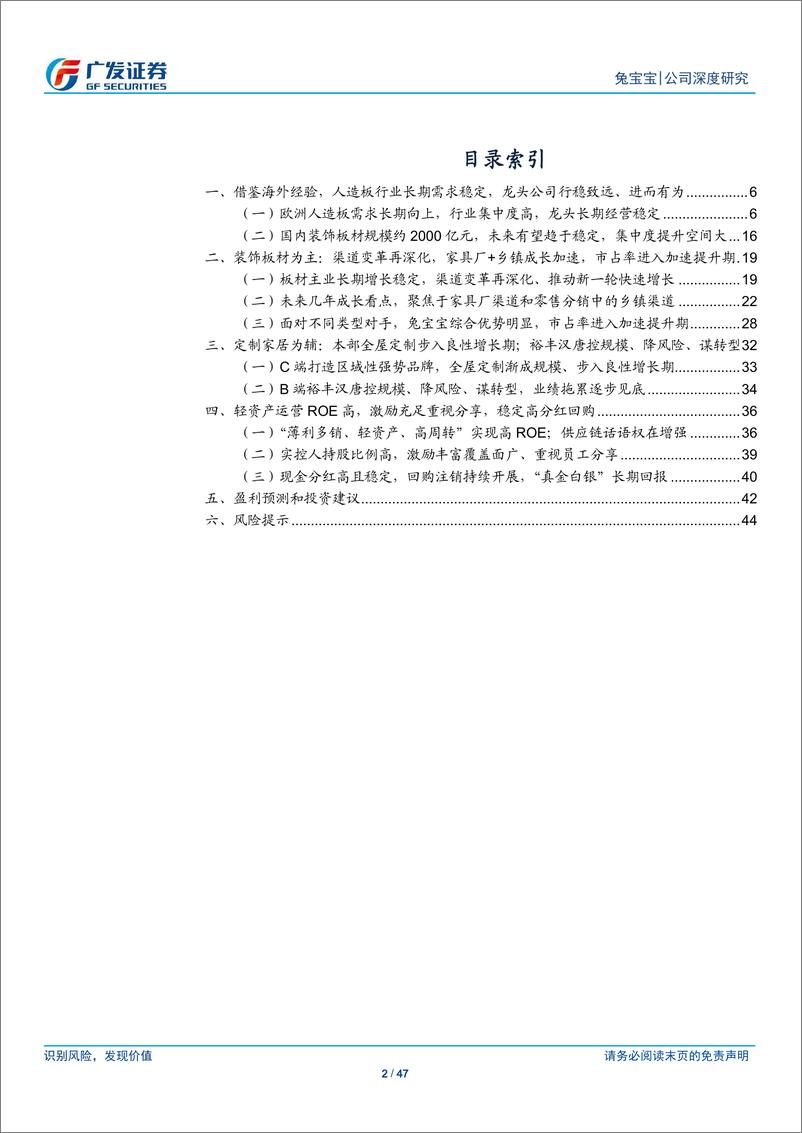 《兔宝宝(002043)行稳致远系列：板材龙头，蓄势聚能，稳健前行-240708-广发证券-47页》 - 第2页预览图