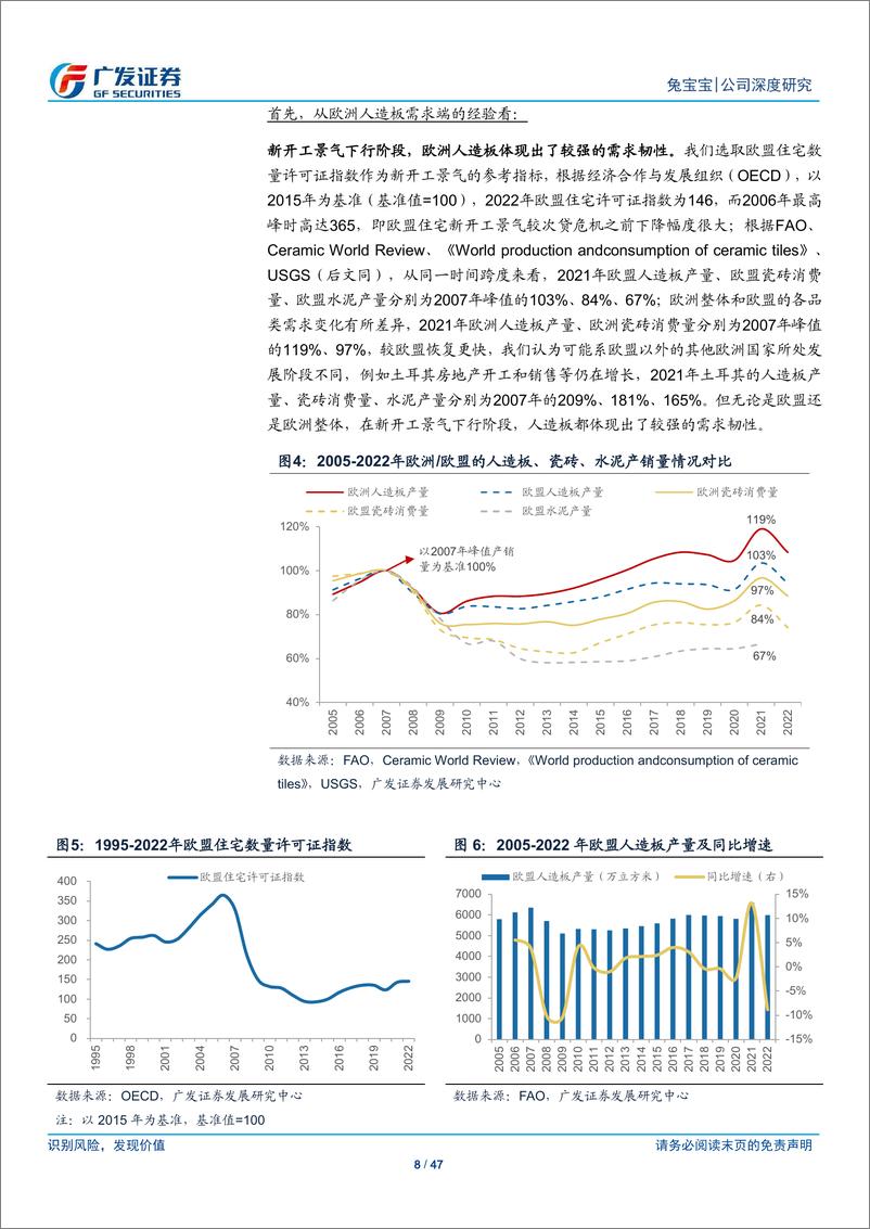 《兔宝宝(002043)行稳致远系列：板材龙头，蓄势聚能，稳健前行-240708-广发证券-47页》 - 第8页预览图