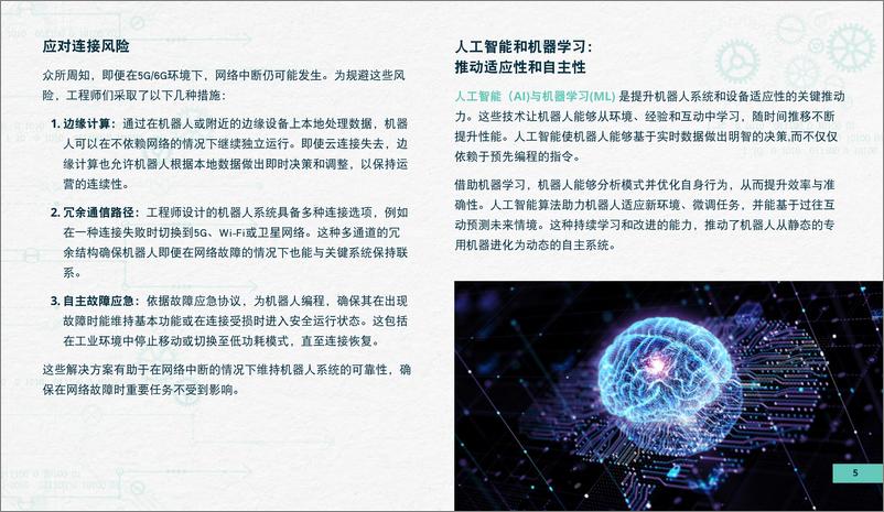 《2024年机器人技术报告_机器人技术如何激发人类潜力》 - 第5页预览图