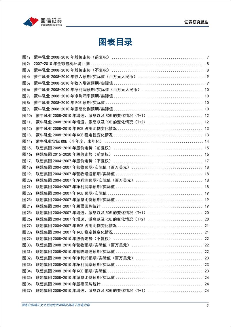 《港股ROE量化投资策略（三）：从个股案例中寻找进攻策略的底层逻辑-20231102-国信证券-45页》 - 第4页预览图