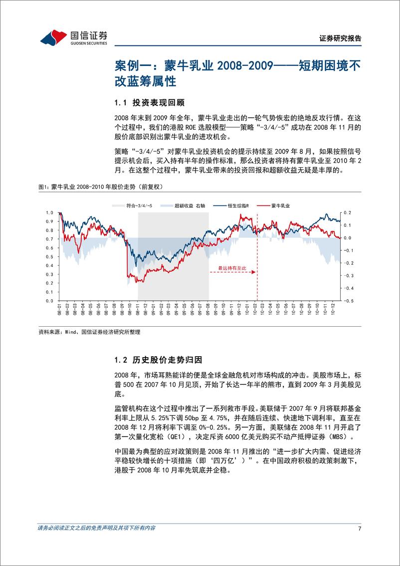 《港股ROE量化投资策略（三）：从个股案例中寻找进攻策略的底层逻辑-20231102-国信证券-45页》 - 第8页预览图