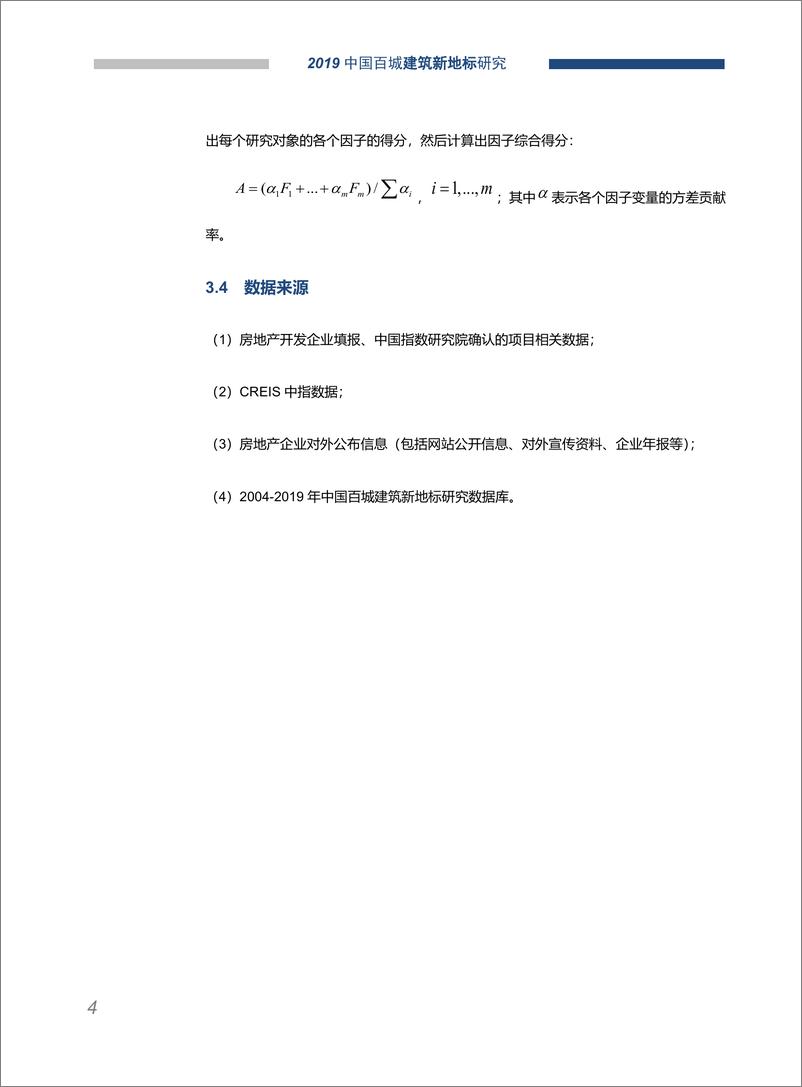 《中指-2019中国百城建筑新地标研究报告-2019.7-28页》 - 第6页预览图