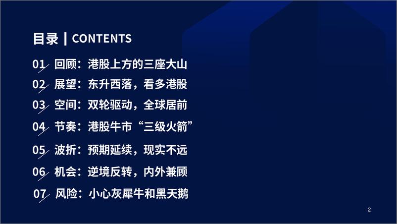 《2023年港股年度策略展望：日出东方，港股更红-20221216-国泰君安-92页》 - 第3页预览图