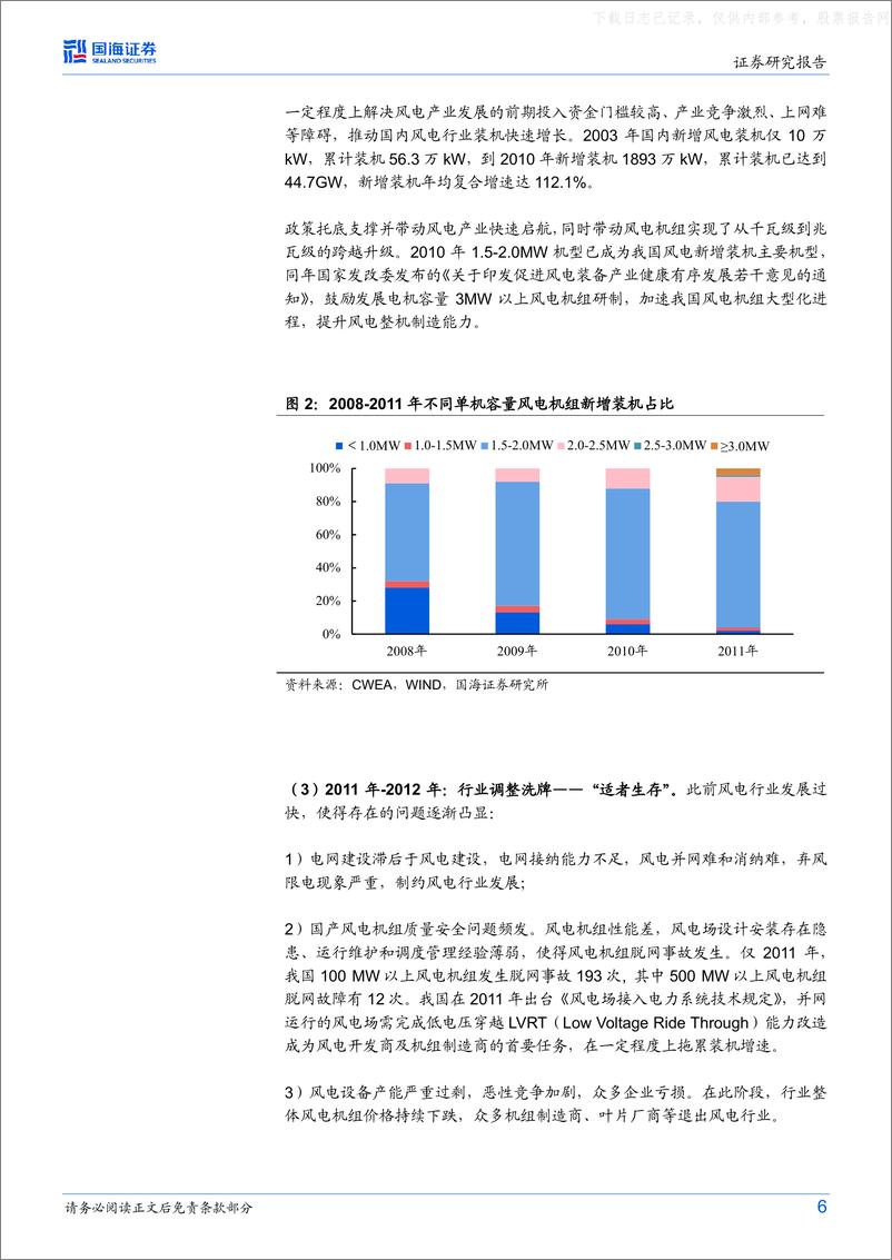《国海证券-新能源行业革命下的大宗商品系列(一)：御“风”而行，风电发展下的大宗商品-230602》 - 第6页预览图