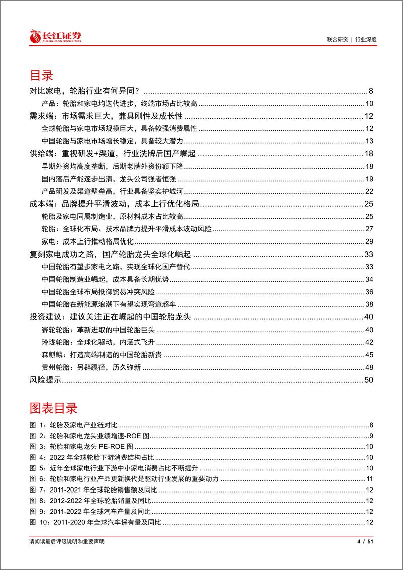 《化工&家电行业联合：观家电格局之变，察国产轮胎崛起》 - 第4页预览图