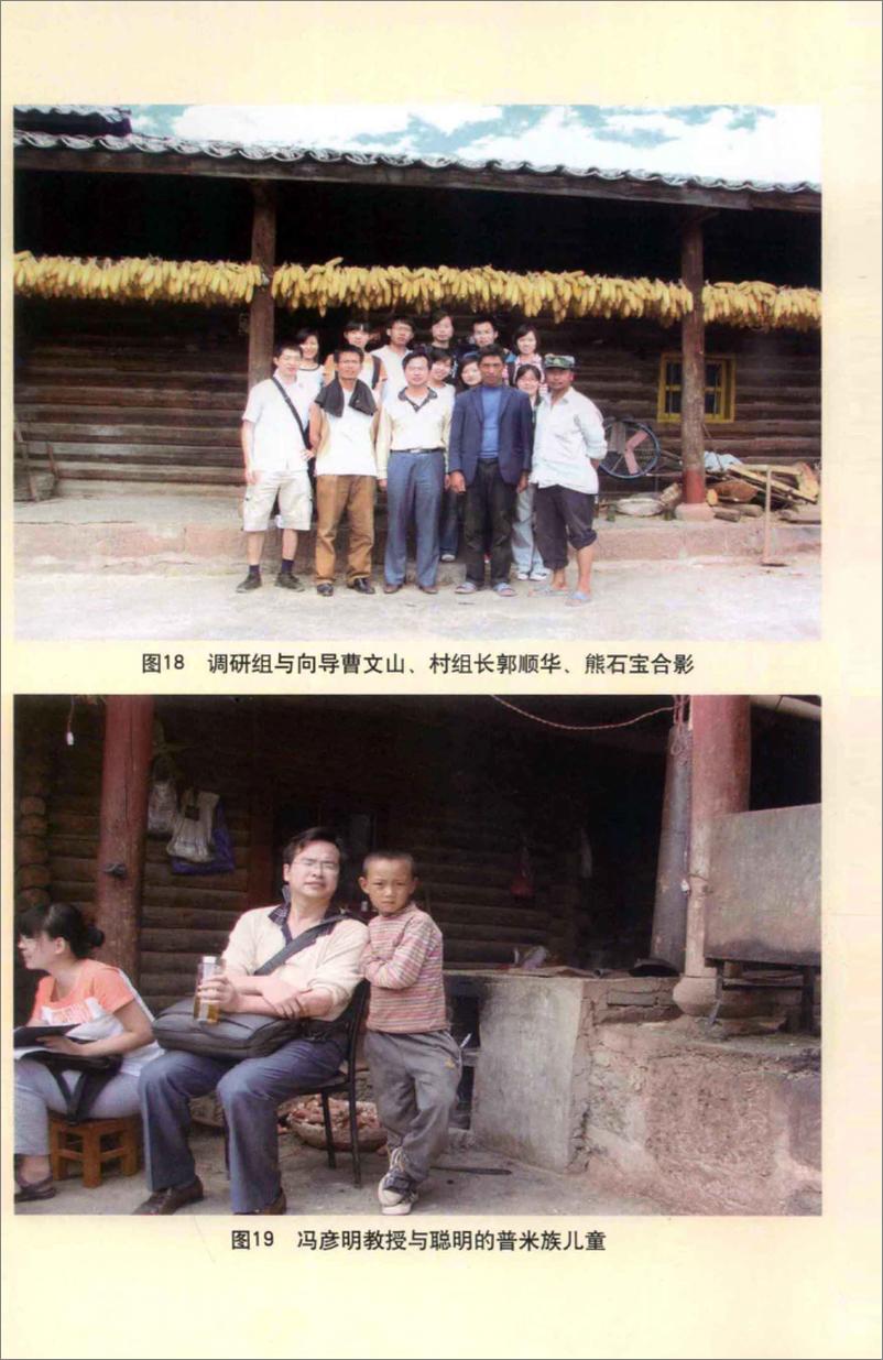 《牛窝子村调查(刘永佶)》 - 第14页预览图