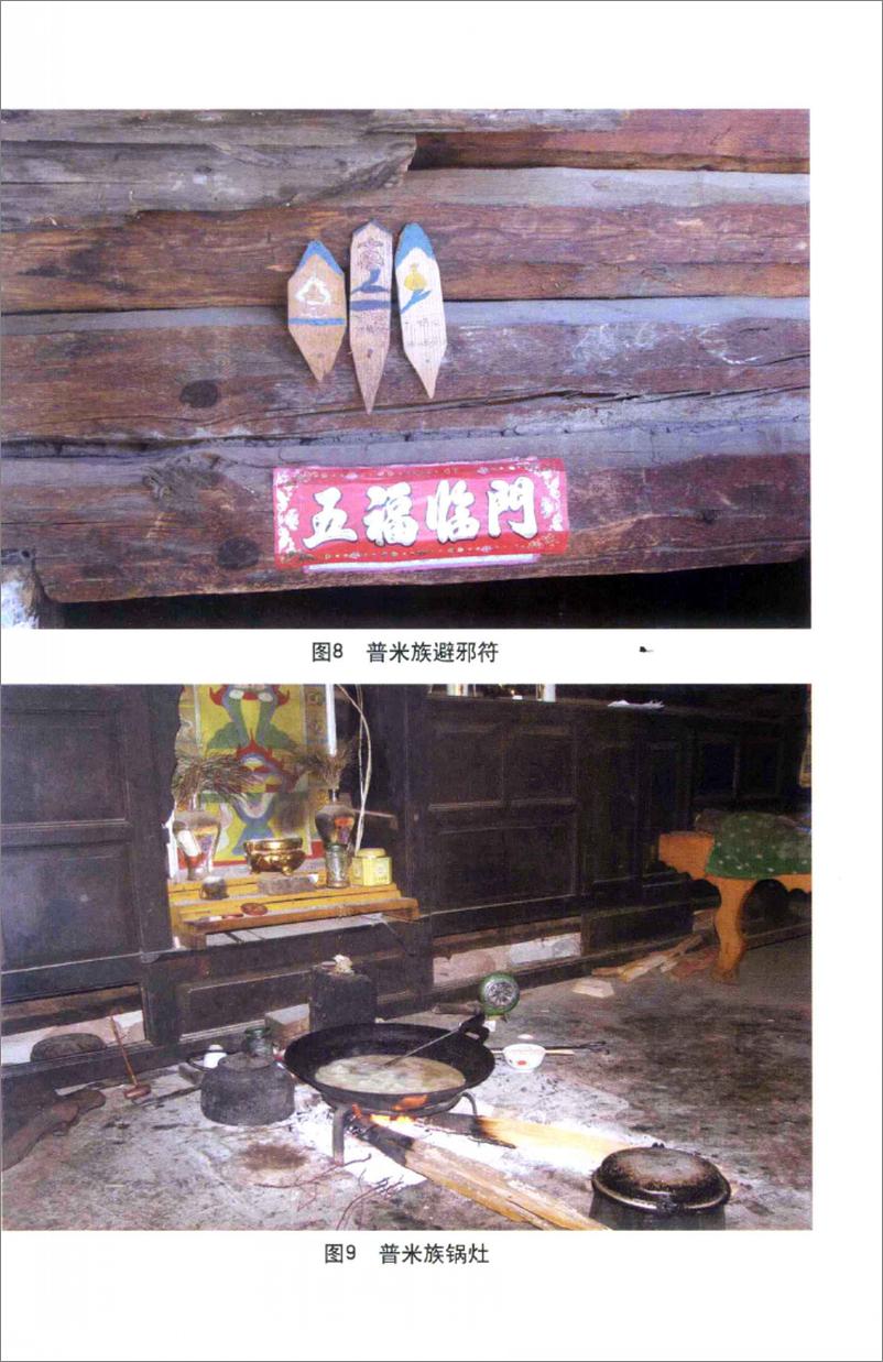 《牛窝子村调查(刘永佶)》 - 第9页预览图