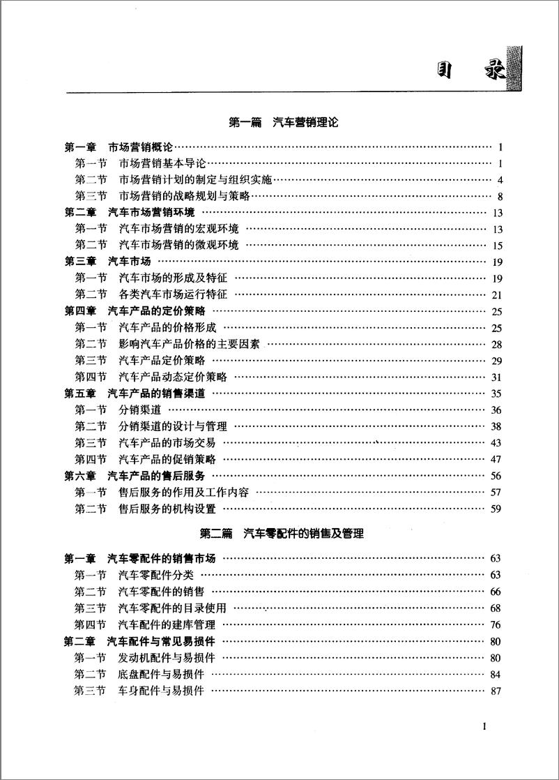 《汽车及配件营销专门化(刘焰)》 - 第6页预览图