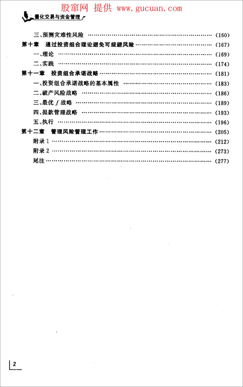 《量化交易与资金管理(高清)PDF》 - 第12页预览图