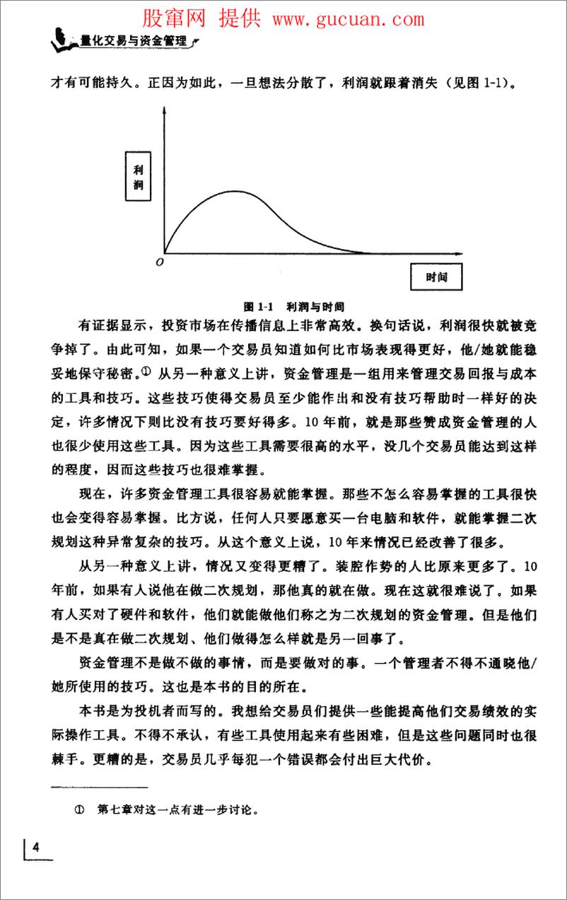 《量化交易与资金管理(高清)PDF》 - 第16页预览图