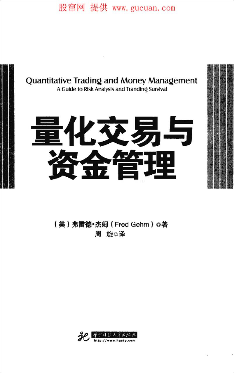 《量化交易与资金管理(高清)PDF》 - 第2页预览图