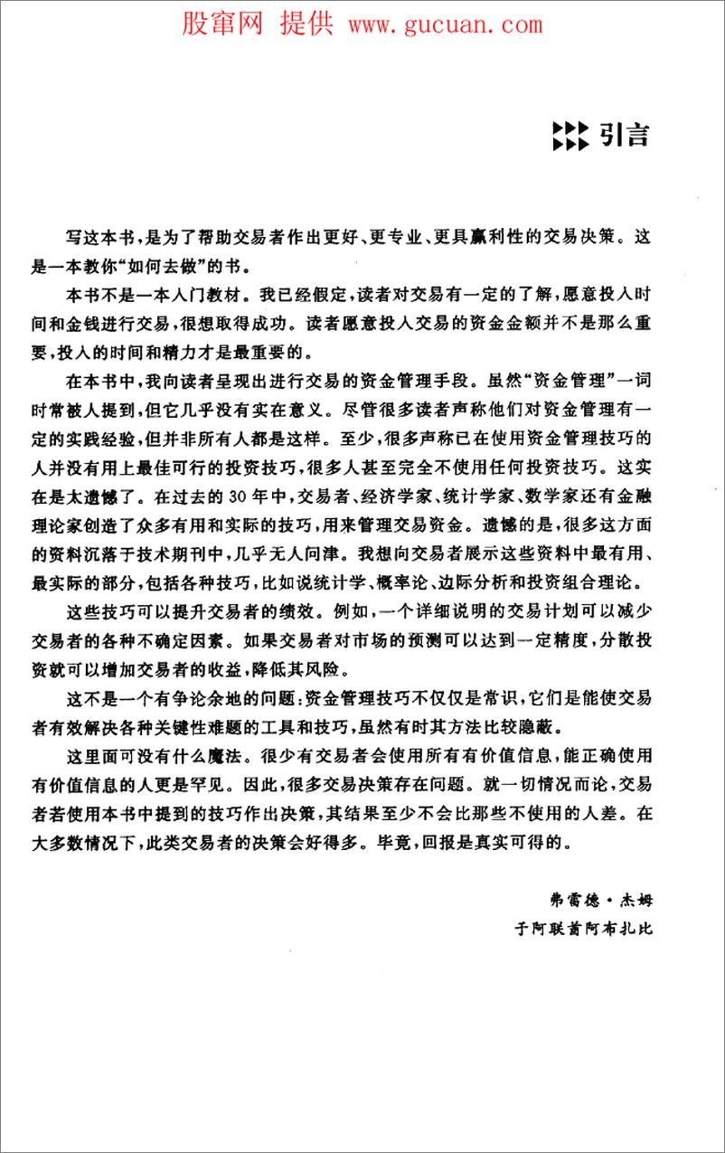 《量化交易与资金管理(高清)PDF》 - 第9页预览图