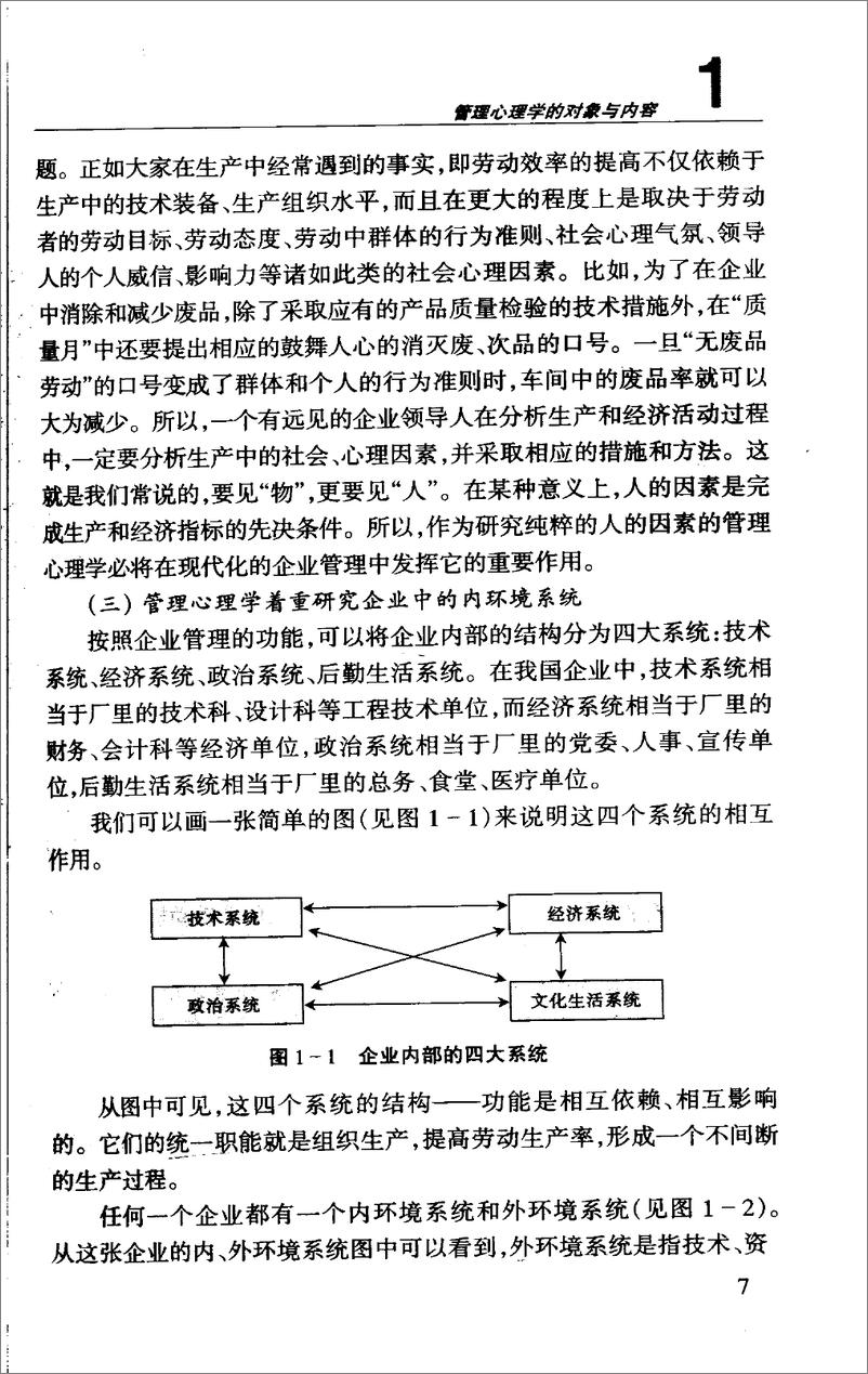 《管理心理学》 - 第12页预览图