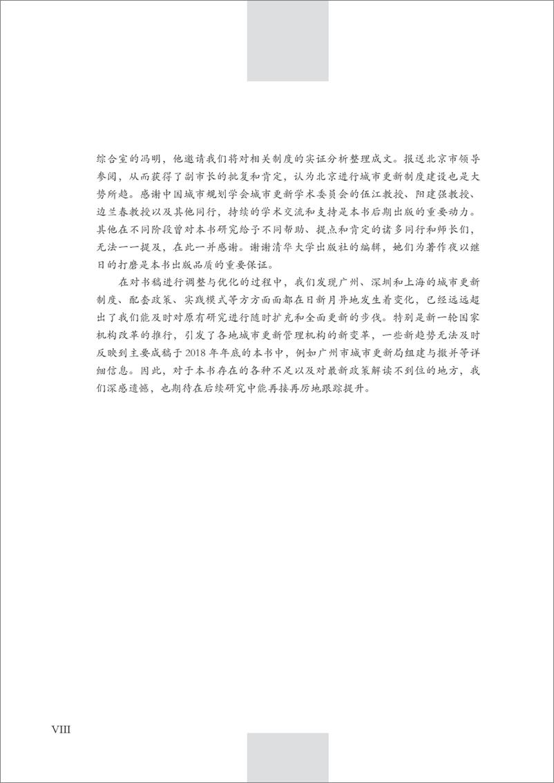 《城市更新制度建设：广州、深圳、上海的比较》 - 第11页预览图