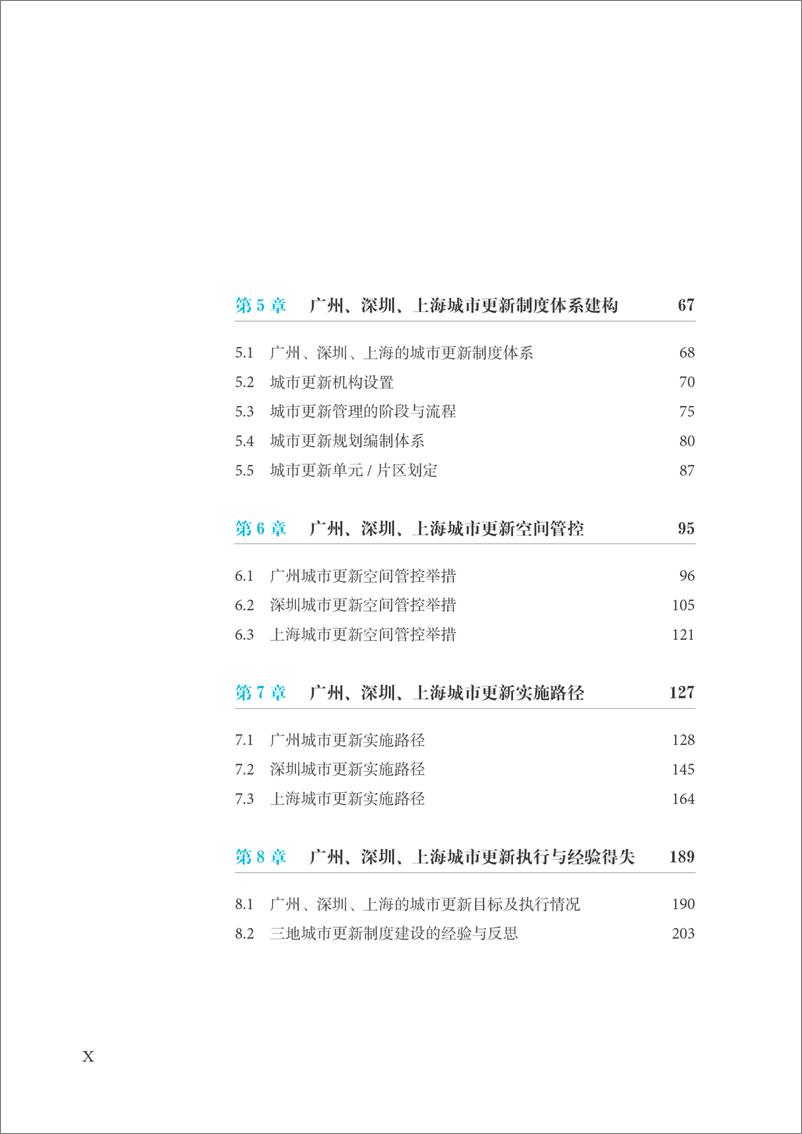 《城市更新制度建设：广州、深圳、上海的比较》 - 第13页预览图