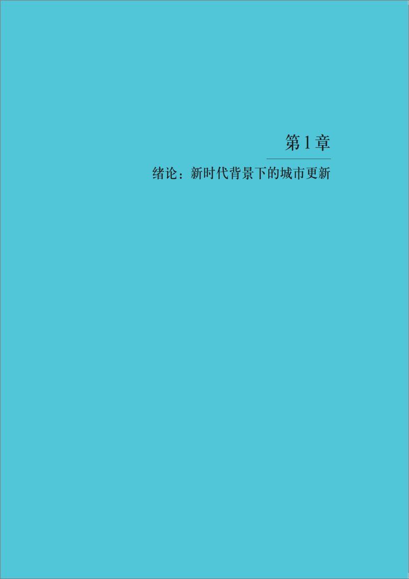 《城市更新制度建设：广州、深圳、上海的比较》 - 第16页预览图