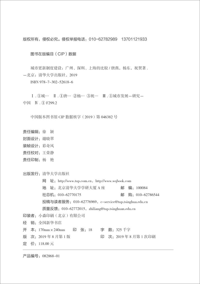 《城市更新制度建设：广州、深圳、上海的比较》 - 第3页预览图