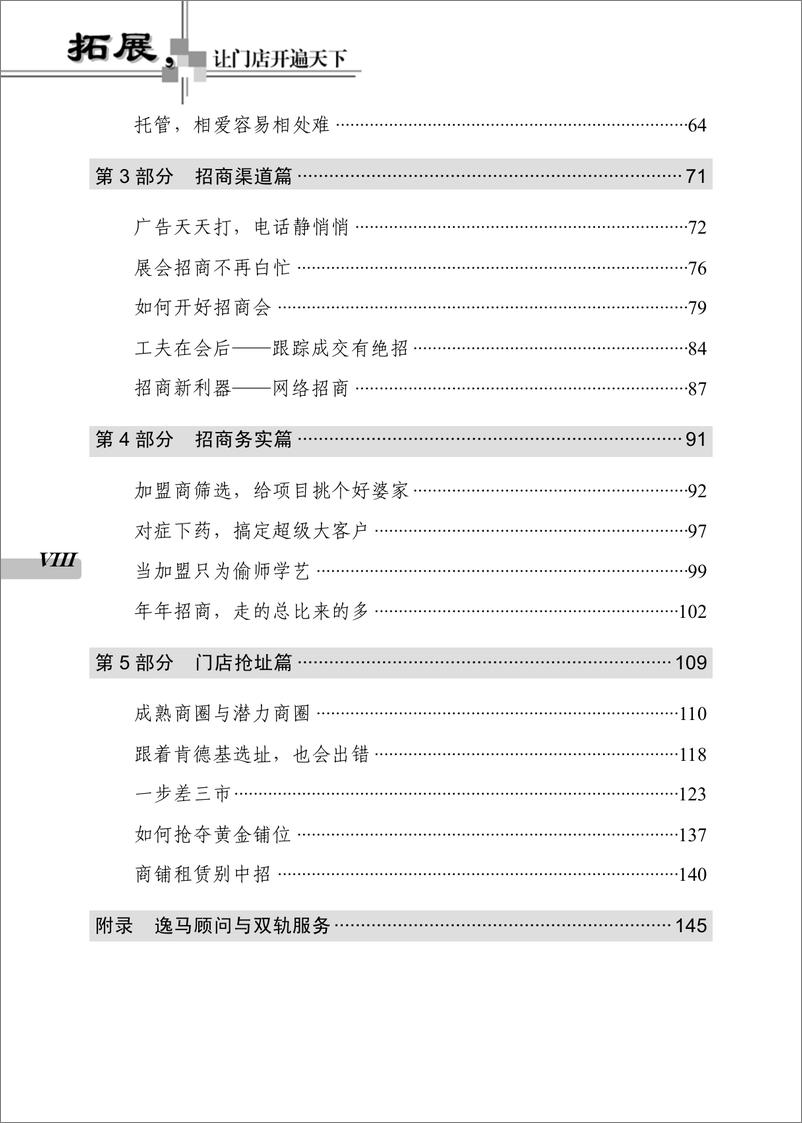 《拓展，让门店开遍天下》 - 第10页预览图