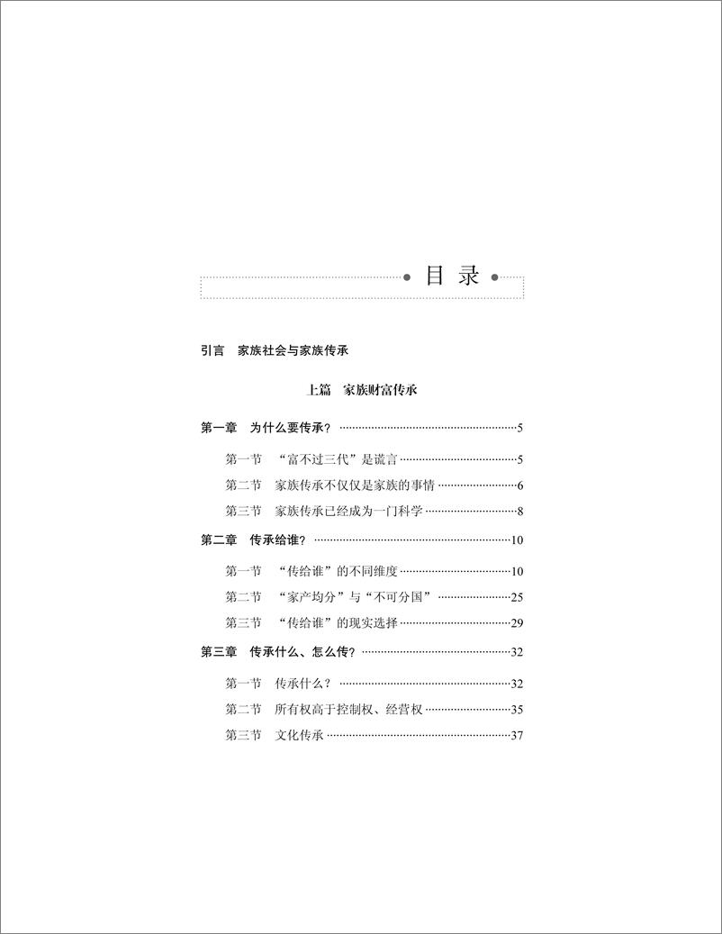 《家族传承》 - 第14页预览图