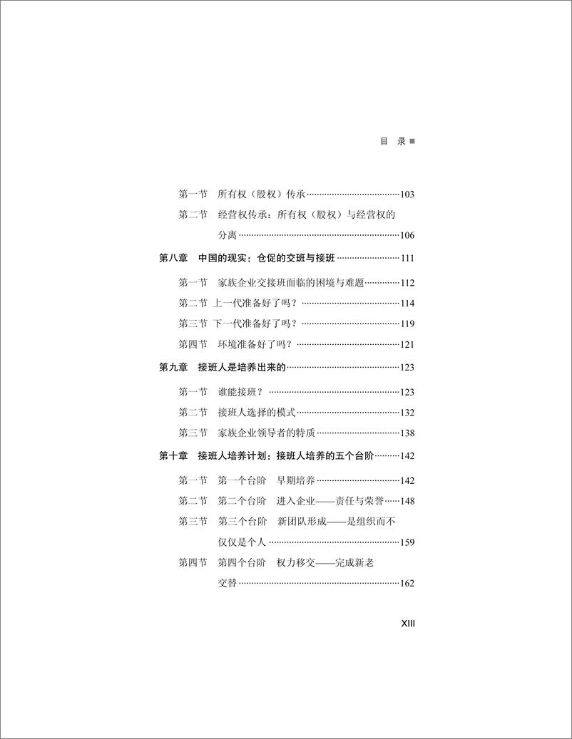 《家族传承》 - 第16页预览图