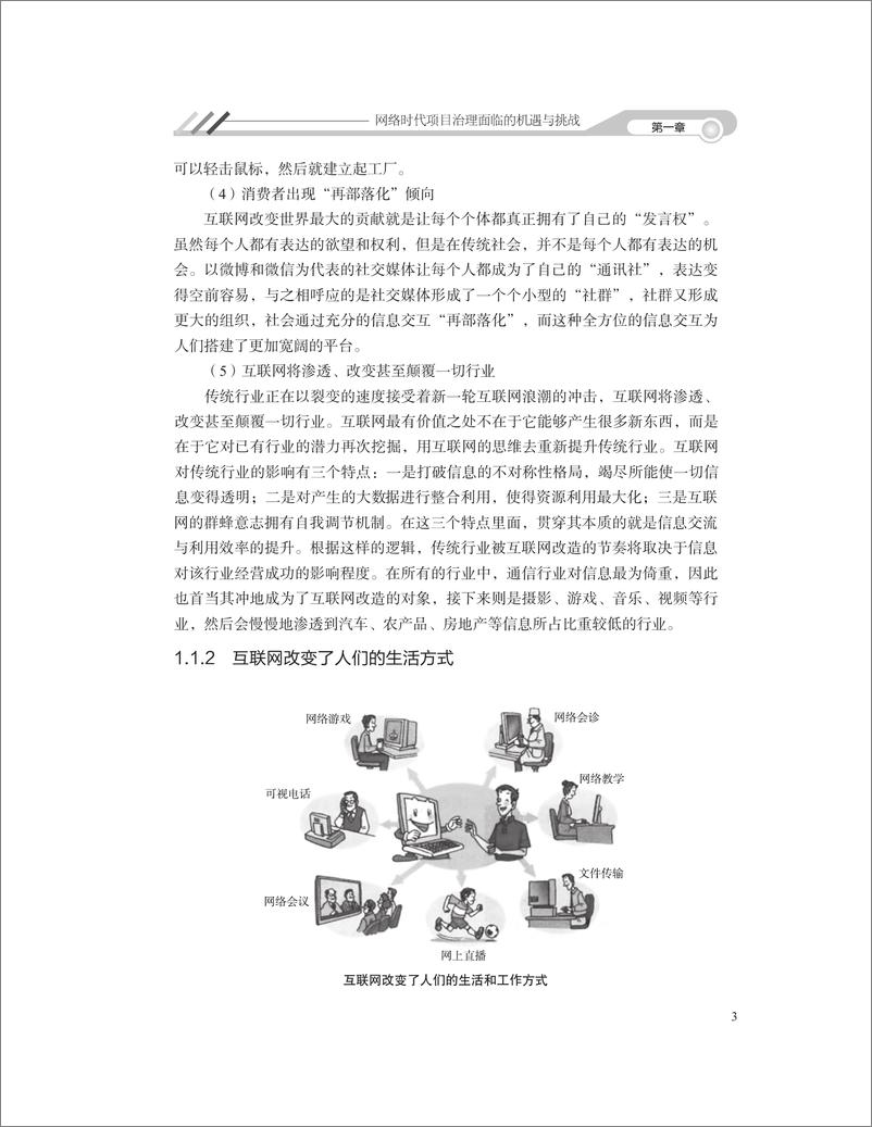 《网络时代的项目治理》 - 第14页预览图