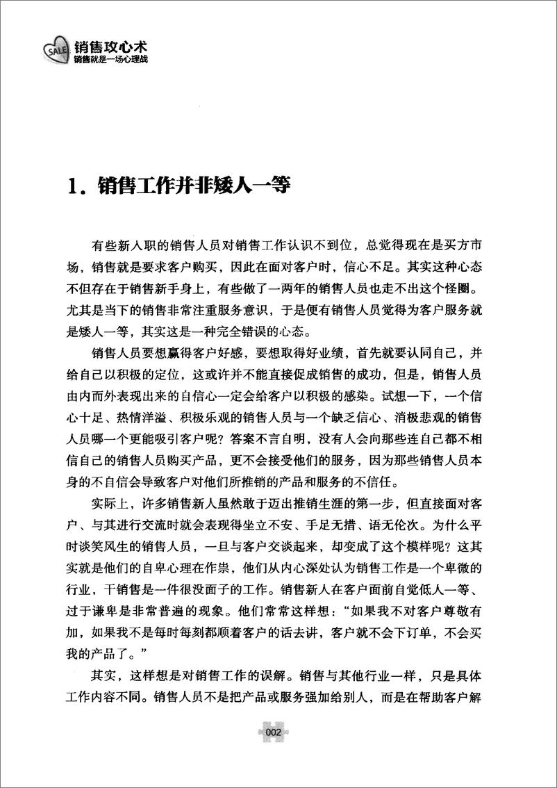 《销售攻心术：销售就是一场心理战(陈永芳)》 - 第14页预览图