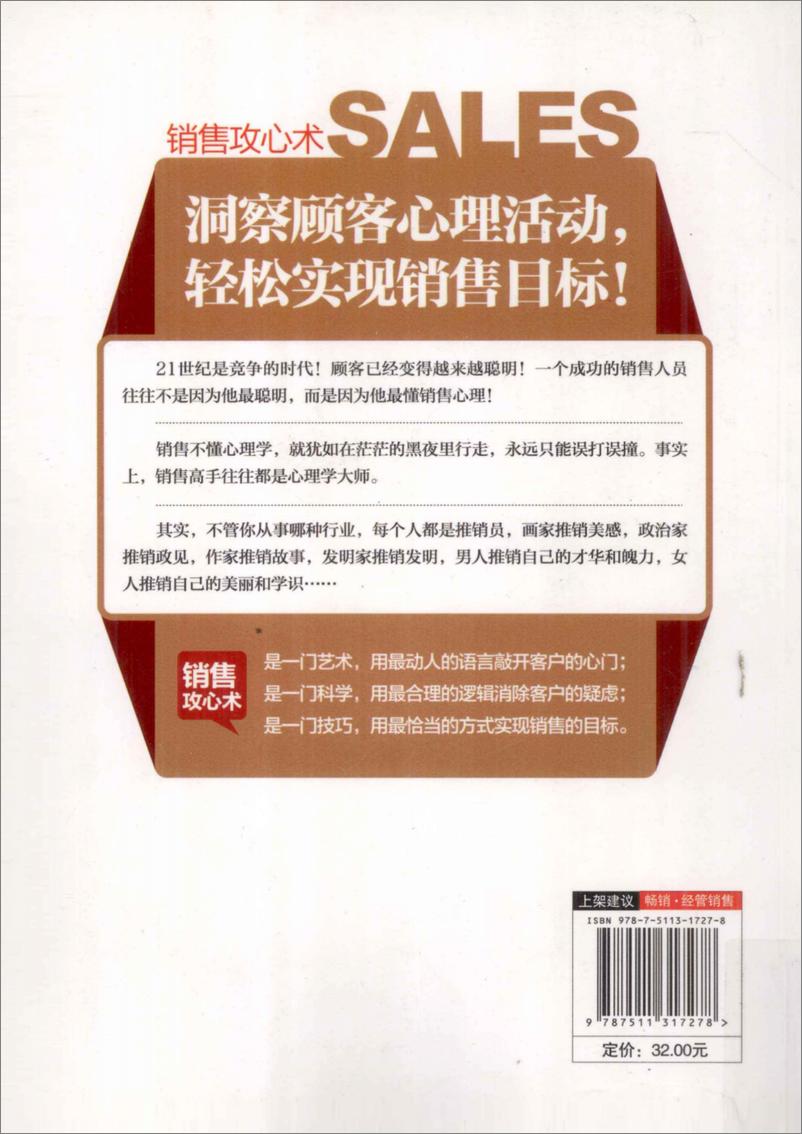 《销售攻心术：销售就是一场心理战(陈永芳)》 - 第2页预览图