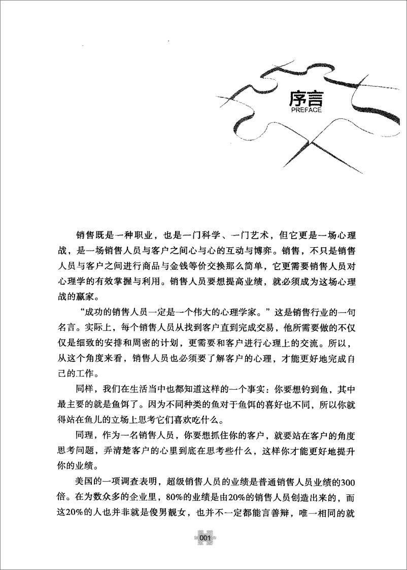 《销售攻心术：销售就是一场心理战(陈永芳)》 - 第5页预览图