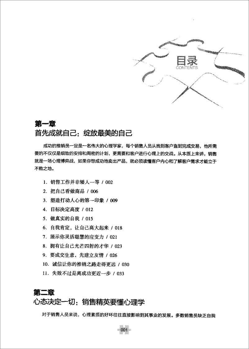 《销售攻心术：销售就是一场心理战(陈永芳)》 - 第7页预览图